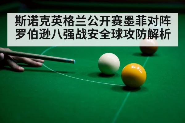 snooker player aiming cue