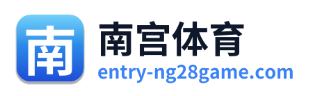 南宫体育